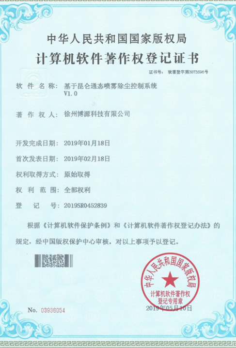 基于昆侖通態噴霧除塵控制系統V1.0